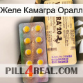 Желе Камагра Оралл new06